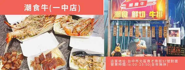 [台中美食]一中街現切牛排海鮮超香排隊美食-潮食牛😍
