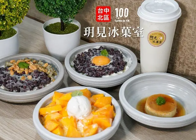 【台中北區美食】玥見冰菓室｜台南鹽水特有香蕉冰這裡也吃得到！招牌玥見冰懷舊感十足，清冰放上整顆生蛋黃，在現代冰菓室裡嚐盡復古回憶！
