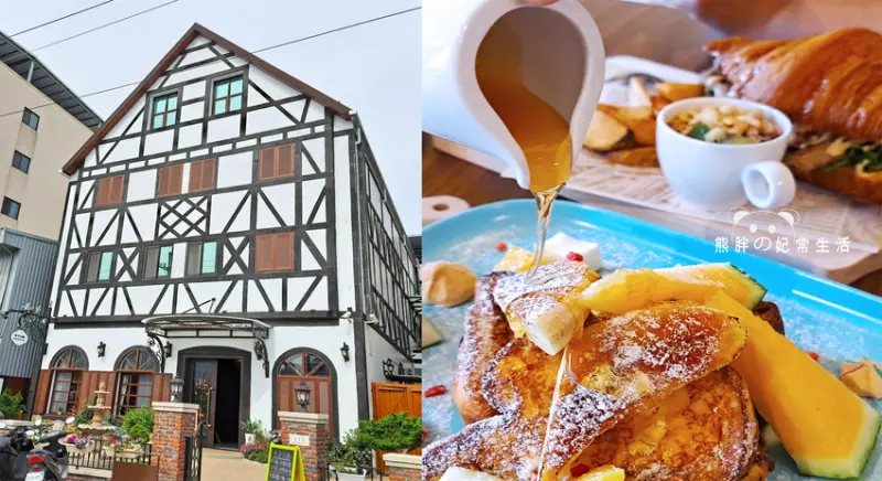 【台中北屯】步子小路，廍子公園附近的歐式建築造型的精緻早午餐，用餐環境由如置身歐式餐廳一般，餐點價值與否因人而異