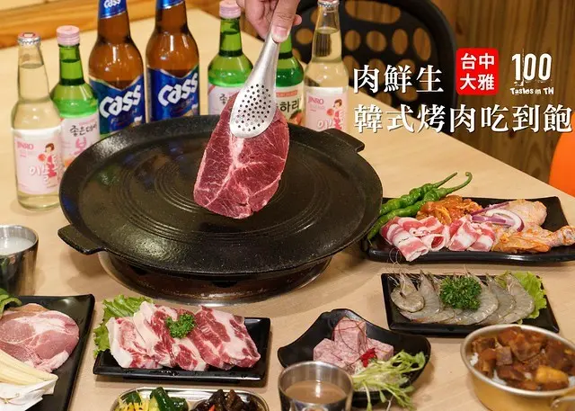 【台中大雅美食】肉鮮生韓式烤肉吃到飽（大雅店）｜振興券來這裡花最划算！400 元有找的韓式吃到飽！不怕你吃，就怕你舉白旗投降！近 40 種食材、風味熟食、湯品、飲料、冰淇淋通通吃到飽！