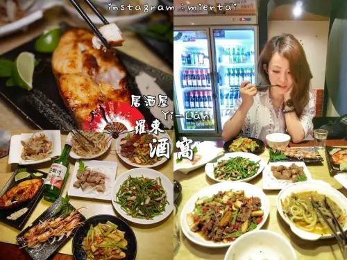 居酒屋|| 宜蘭 羅東 平價好吃 料多實在 酒窩居酒屋 超新鮮魚貨 超鮮甜蝦 燒物 煮物 超大生蠔 不容錯過