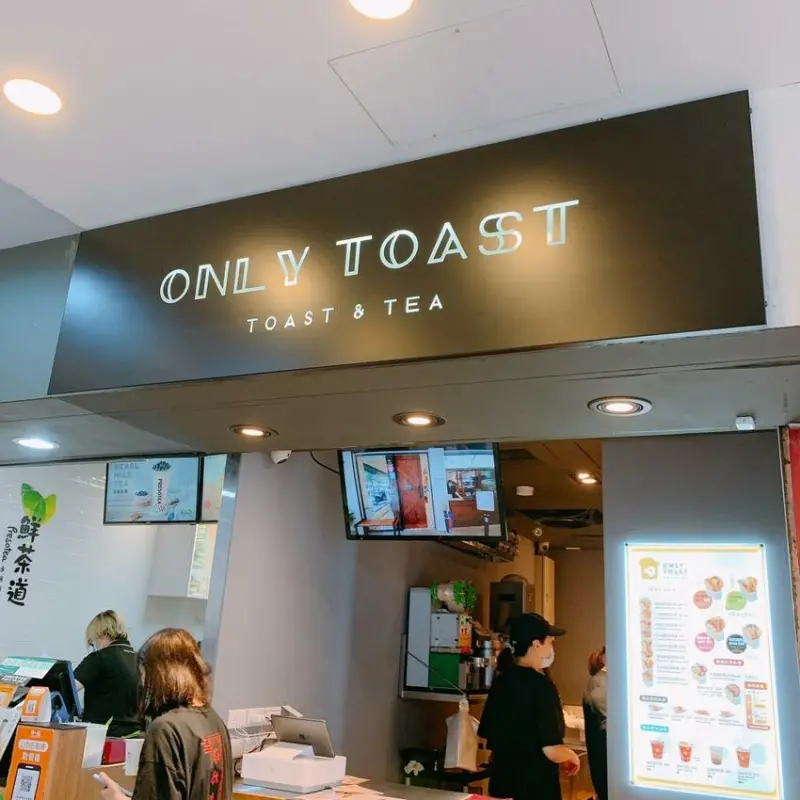 【北車美食】 Onlytoast 偷吃吐司 北車超好吃韓式吐司