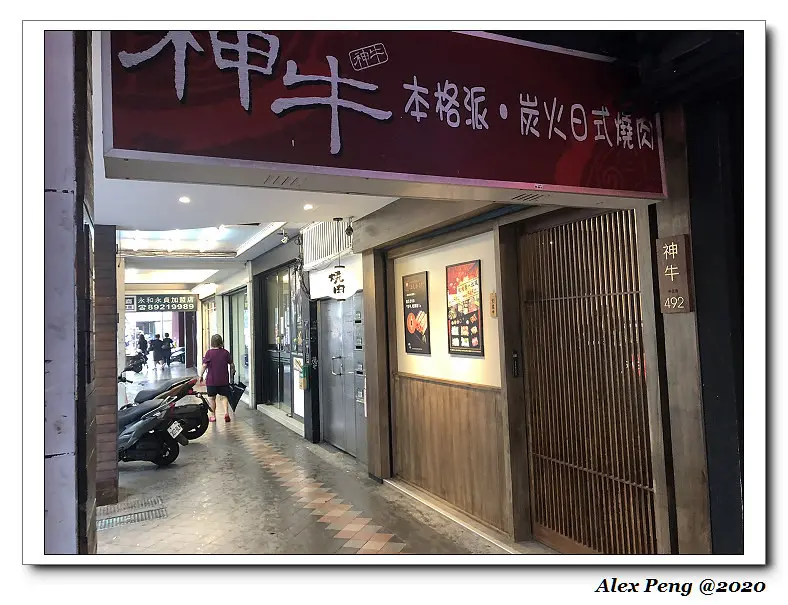新北市-永和區-神牛日式燒肉 永和店