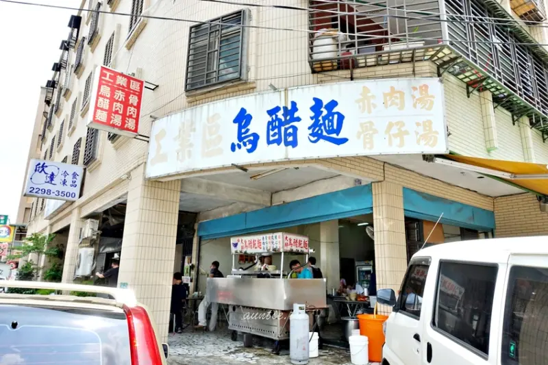 【新北】工業區大胖烏醋麵 烏醋麵配黑白切 傳統早午餐 新鮮黑白切 餛飩湯推薦 - 水晶安蹄 不務正業過生活