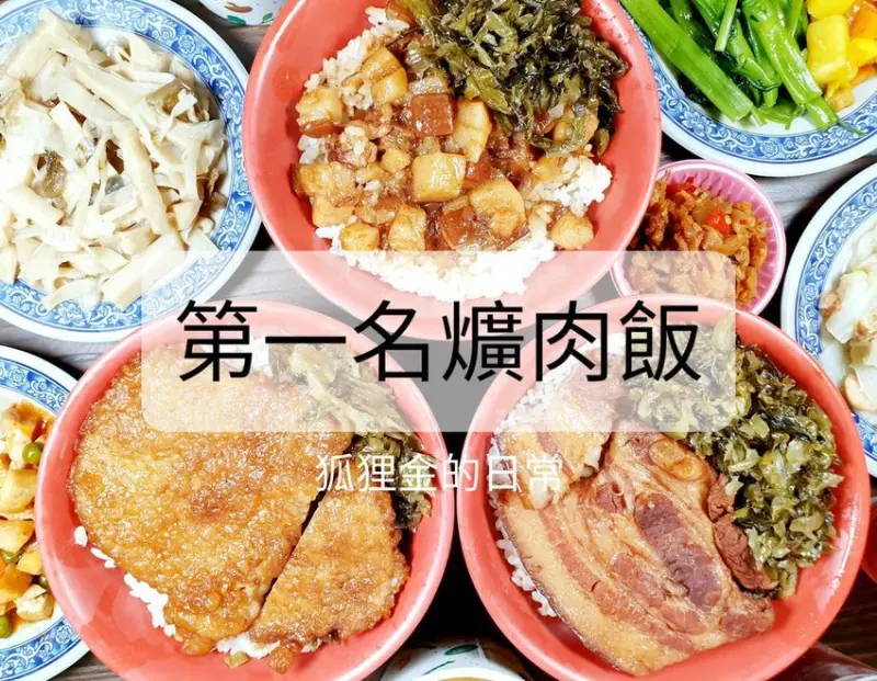 台中美食 │ 第一名爌肉飯 精誠店 這名字是否超給力直接第一名 精誠商圈美食再一發