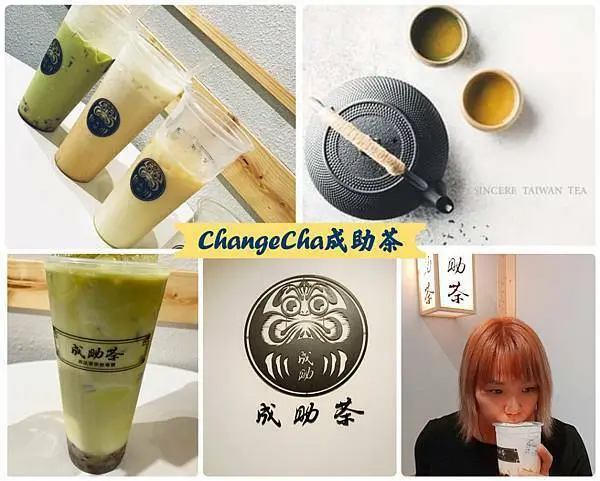 《Changecha成助茶》桃園站前店~  高品質茶飲 獨家冷卻技術台灣茶葉現泡 /推薦無糖茶/焦糖奶蓋紅茶/桃園車站周邊/頂級茶葉