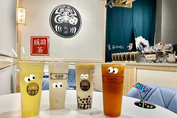 桃園站前‧Changecha成助茶(桃園站前店)│堅持用好茶‧獨家冷卻技術保留茶湯美味‧手搖店也可以喝得到摩摩喳喳喔!