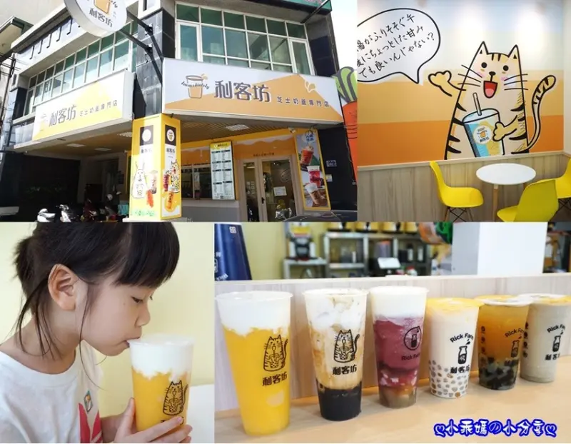 《飲品》推薦新竹手搖飲～【利客坊芝士奶蓋專門店】從日本紅回台灣的人氣芝士奶蓋～快來找超療癒的喵星人芝芝拍照！