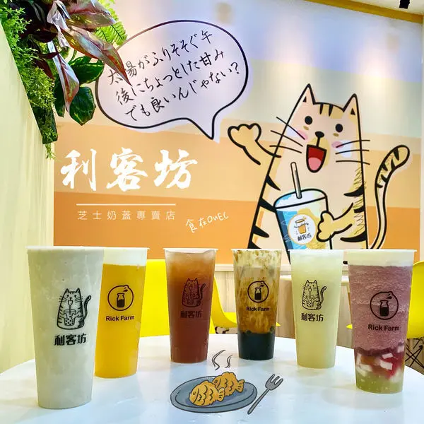 新竹北區‧利客坊-芝士奶蓋專門店│Ig打卡熱點‧新竹療癒元氣飲品‧喵星人芝士奶蓋專門店‧從日本紅回台灣的人氣芝士奶蓋