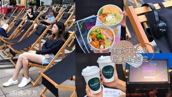 【美食電影夜】信義誠品屋頂電影夜 享受視覺聽覺與味覺的饗宴 夏日慵懶假日新去處 都市叢林 奧斯卡金像獎提名導演電影 食物的演化