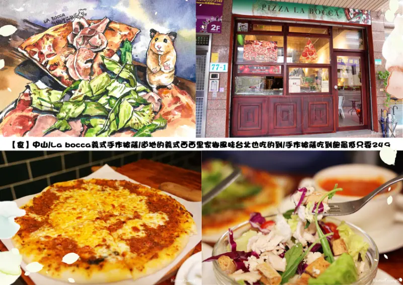 【食】中山/La bocca義式手作披薩/道地的義式西西里家鄉風味台北也吃的到/手作披薩吃到飽最低只要249