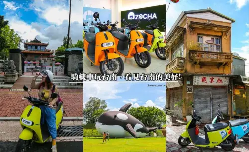 台南旅遊｜騎機車玩台南!看見台南的美好!!「ZOCHA 租車」台南一日遊懶人包含美食、景點、租車、住宿資訊!  - 台南好Food遊