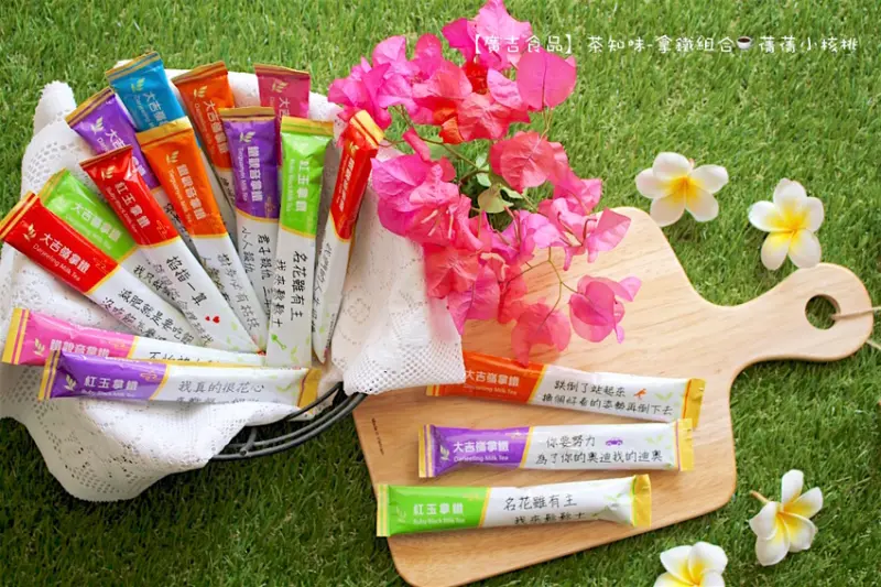 【沖泡式奶茶推薦】廣吉食品-茶知味-鐵觀音拿鐵、紅玉拿鐵、大吉嶺拿鐵。特選茶葉原片研磨，不添加奶精，是一款茶味重的健康奶茶，茶包上的詼諧、趣味、撩妹語錄，讓看到的人忍不住掩嘴噗嗤一笑！