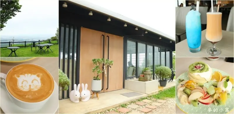 桃園龍潭｜貓禾咖啡～乳姑山景觀餐廳，有貓咪陪伴的玻璃屋咖啡，地點隱密，看風景、夜景好去處