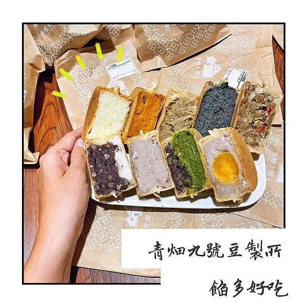[台中西區] 超滿足下午茶點！青畑九號豆製所！