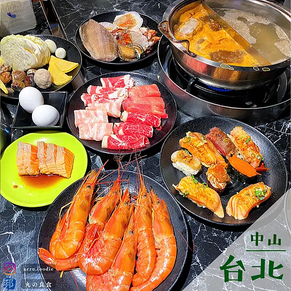 嗨蝦蝦百匯鍋物吃到飽｜中山聚餐火鍋壽司啤酒吃到飽推薦 @neru.foodie / 丸の良食
