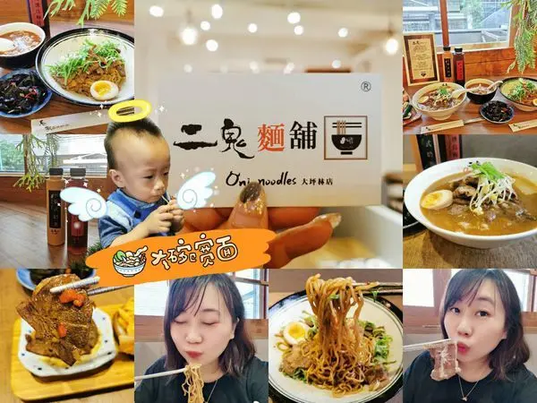 二鬼麵舖新店大坪林美食推薦 捷運沿線必吃美食 創意風味讓人一吃上癮的飄香麻辣.青麻湯頭 高級PR等級黑牛完全顛覆傳統的麵食