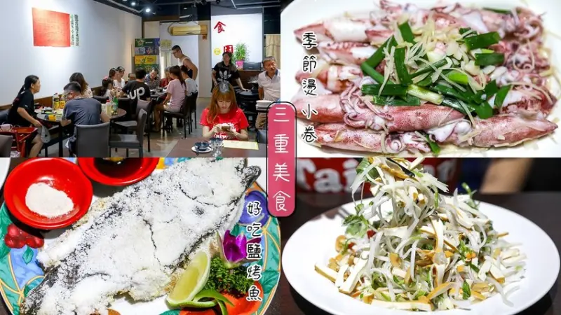 新開幕～推薦鹽烤魚還有季節限定燙小卷！店內消費還送一道菜（三重平價餐廳食園小館）