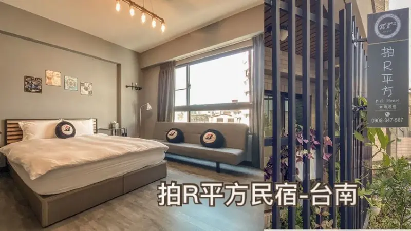 台南親子民宿- 拍R平方民宿 ，可拍照的IG網美打卡牆，還有電梯可包棟