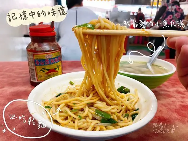 【食記．新竹東區】關東市場阿霞小吃，兒時記憶中的美味 / 人氣中式早餐，必吃乾麵、魚丸湯