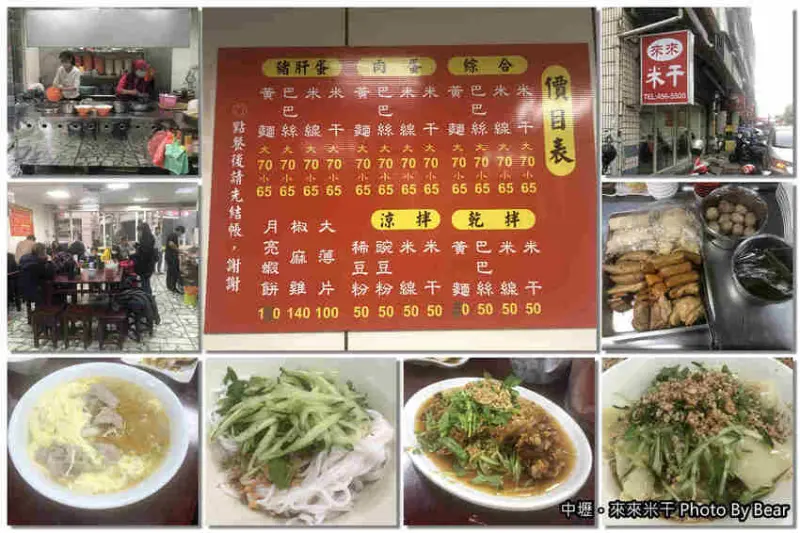 【中壢】「來來米干．二十年正宗緬甸料理好手藝（椒麻雞/大薄片/特色滷味/龍岡美食/近忠貞市場/近國旗屋）」
