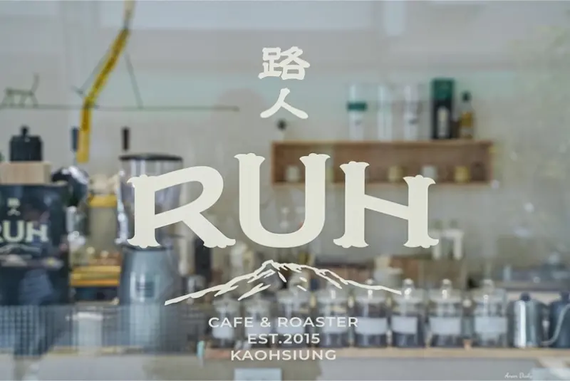 | 高雄美食 |自帶濾鏡超美白色系咖啡廳/限量日式布丁/路人咖啡3號店Ruh Cafe No.3