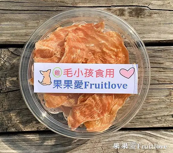 果果愛Fruitlove  　為了最愛的毛孩創造　　 手工寵物零食　寵物鮮食　使用頂級原物料加上嚴謹的製作程序　就是要和妳一起守護孩子的健康