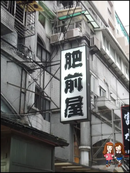 [美食]有口碑的新鮮又好吃鰻魚飯♥肥前屋