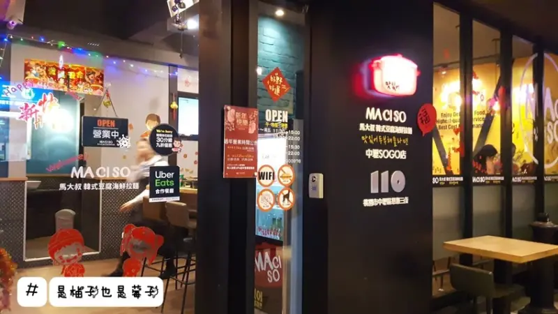 想吃韓式豆腐海鮮拉麵來這就對了！跟柚莓走進馬大叔的店吧！/各種肉類的韓式豆腐海鮮拉麵/飯類/炸物/酒類