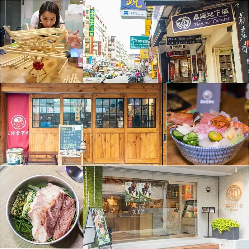 【台北-延吉街美食】延吉街.台北午後的新浪漫.a one eatery+桌遊地下城+星海食事所