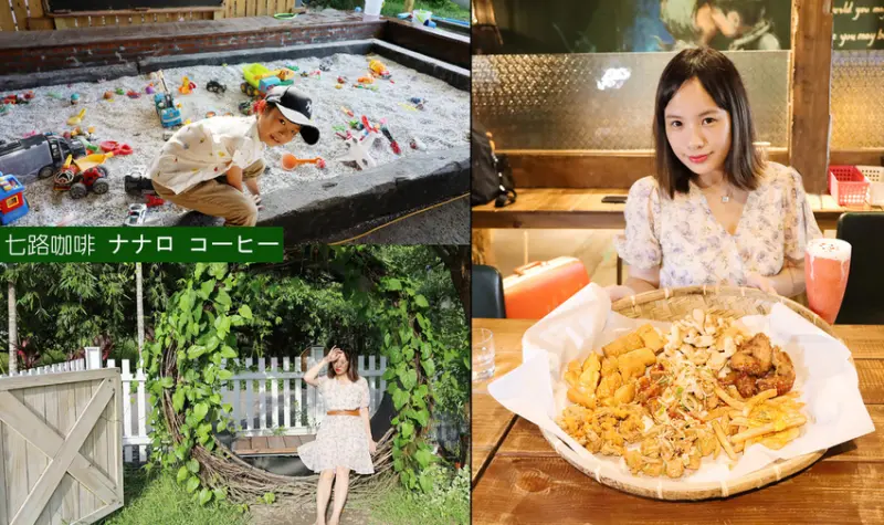 宜蘭親子寵物網美餐廳推薦→七路咖啡-透明鞦韆、大沙坑、文青風老宅-只要低消100元起