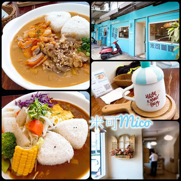 屏東火車站附近的好吃咖哩店～米可Mico -（外帶服務）
