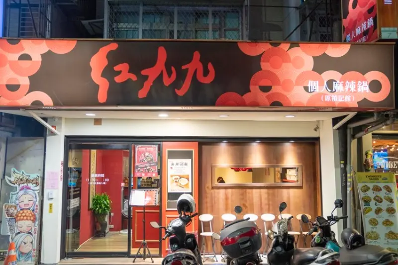 台北美食 紅九九個人鴛鴦鍋｜七夕來這吃！季節限定「鴛鴦雙人套餐 」，吸睛必點「秘制火焰牛」高梁香超誘人！ · 算命的說我很愛吃