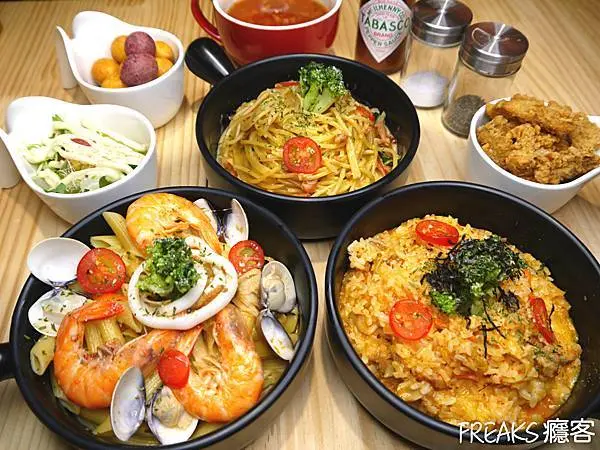 【台北市 內湖區/捷運港墘站】FREAKS 癮客(江南店)-真材實料，價格親民，獨特口味義大利麵一吃就愛上(內科）