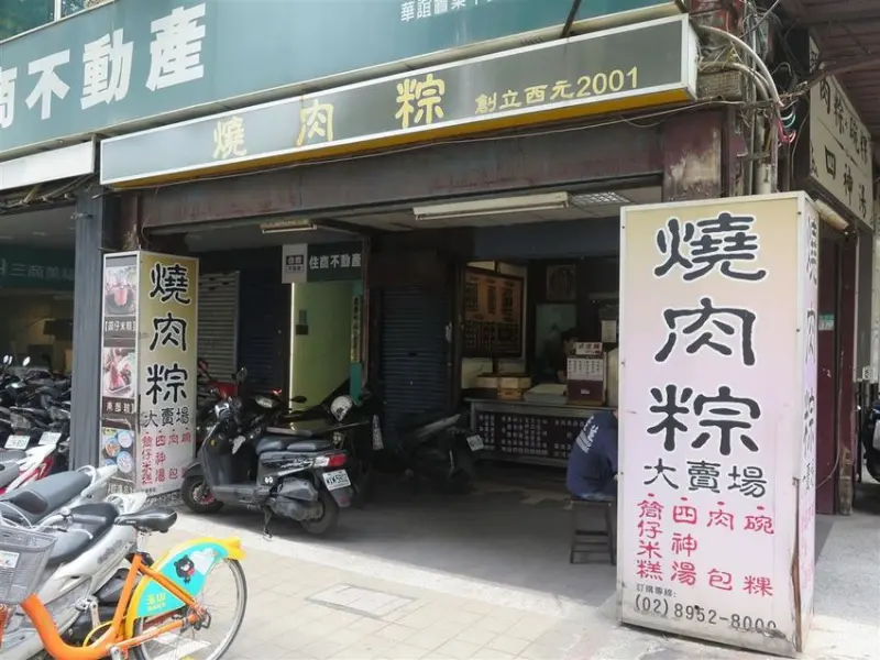 [食記][新北市][板橋區] 燒肉粽大賣場 板橋店 -- 古早味肉粽專賣店，南部粽和北部粽都有。