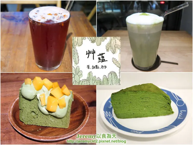 [食記][台北市] 艸蘊 -- 滿滿乾燥花的自然清新文青風格甜點小店