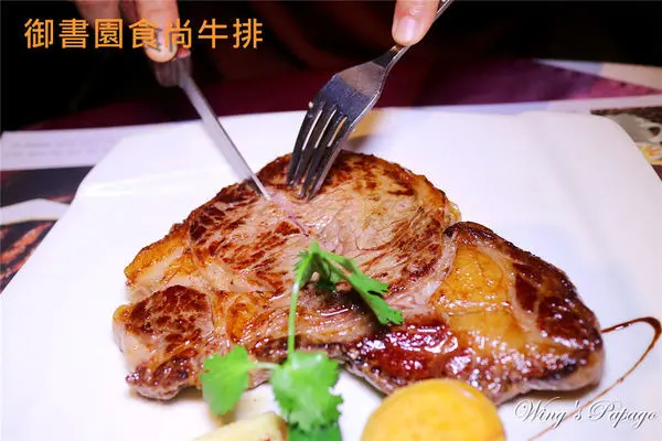 ［中山牛排推薦］御書園食尚牛排／老字號精緻美味排餐／美國沙朗牛排／竹葉羊排／中山牛排／行天宮附近美食。