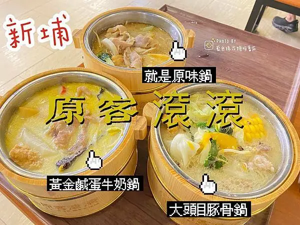 火鍋推薦 板橋新埔 原客滾滾 獨享幸福鍋 168小火鍋 新埔捷運站 三猿廣場 美食街