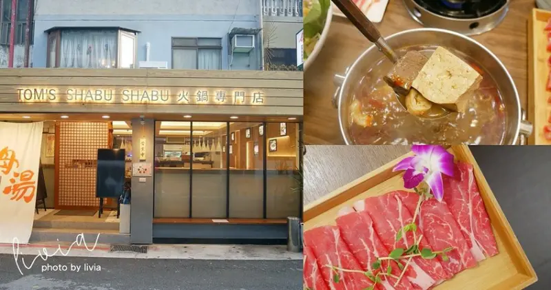 【東區火鍋推薦】母湯火鍋專門店 外面沒有的湯頭只有在母湯有 18種湯頭可挑│東區涮涮鍋推薦│近鄰停車場│忠孝復興捷運站 ❤跟著Livia享受人生❤