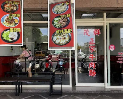 內壢後站永福路[茂群正宗牛肉麵]乘興而去~