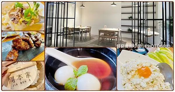 [桃園南崁美食]阿本家。Jia Bena。超網美好拍更好吃的文青川菜店。不愛吃辣的人也可接受的口味。