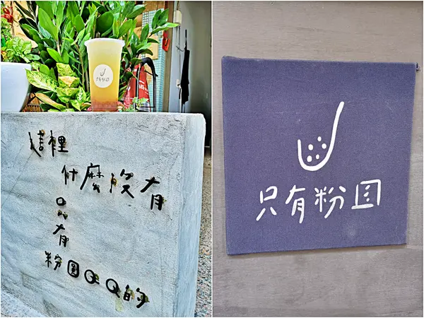 【美食】高雄苓雅「只有粉圓手作飲品專賣」復古三輪飲料車上的古早味手工粉圓