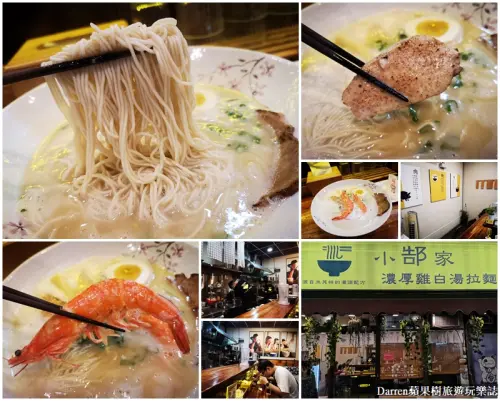 桃園八德拉麵推薦|小郜家雞白湯拉麵介壽路濃厚雞白湯拉麵可免費加麵隱藏版拉麵店