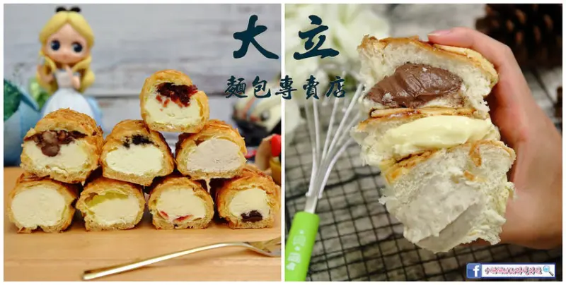 【屏東人氣伴手禮推薦】大立麵包專賣店〜超高CP值才敢推！屏東人氣爆漿山形波蘿麵包VS杏仁糖衣生乳冰淇淋泡芙，濃、純、香在口中環繞幸福的口感！