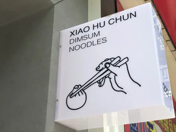 台中美食 小滬春 菜單。台中也能吃到上海麵食，生煎包，小籠包，超推豆沙烤餅