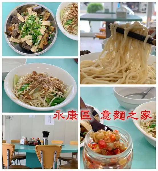 台南麵店 台南永康區 【意麵之家】 在地永康人推薦的麵店，環境舒適還有自助清湯區！！台南永康麵店│台南麵店推薦
