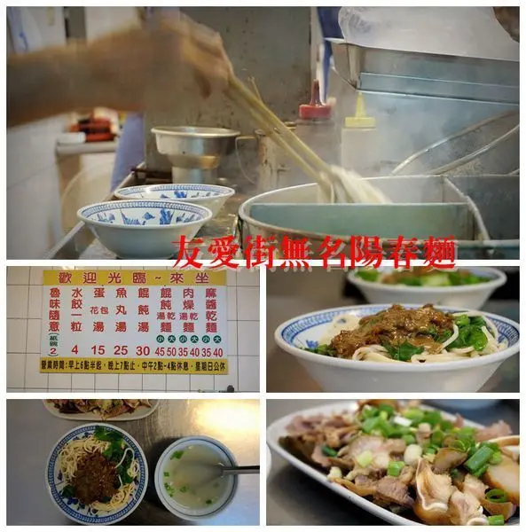 台南麵店 台南中西區 【友愛街陽春麵】 臨近台南美術館的在地小麵館 台南麵店推薦│台南中西區麵店推薦│美術館附近美食