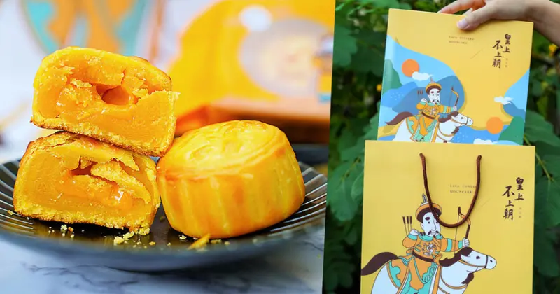 我被皇上給征服了，銷魂流心月餅太好吃｜皇上不上朝流心月餅 - 跟著尼力吃喝玩樂＆親子生活