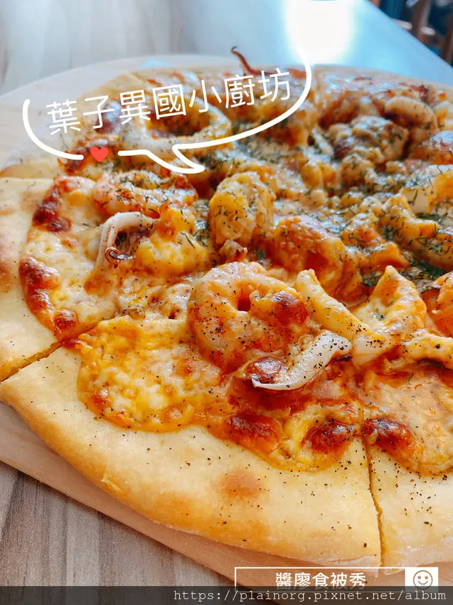 台北北投x義式料理【葉子異國小廚坊】石牌站/ 近陽明大學及榮總/ 義大利麵、比薩用料實在又好吃