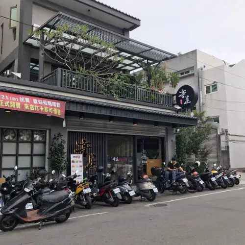 【雲林食記】辛屋鴛鴦火鍋 終於可以解想吃麻辣鴨血的饞了